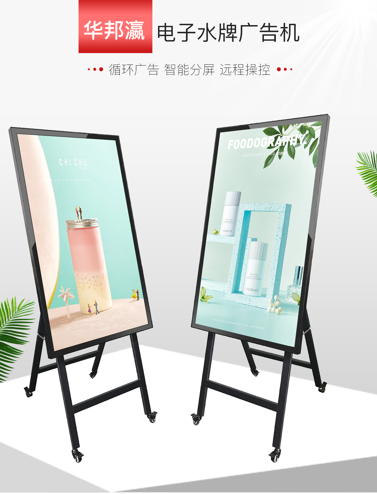 電子水牌廣告機